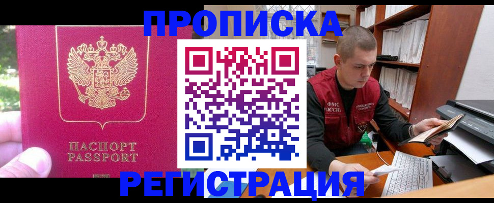 прописка регистрация в Красном Куте