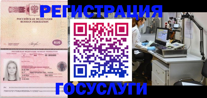 временная регистрация для школы в Красном Куте