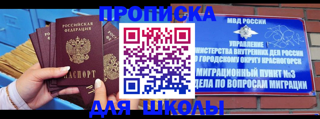 временная регистрация адрес в Красном Куте