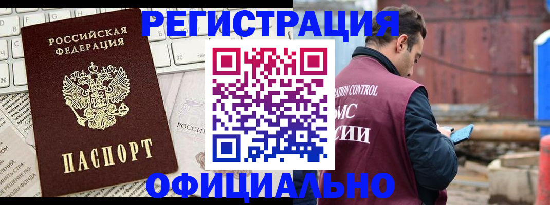 временная регистрация в квартире в Красном Куте