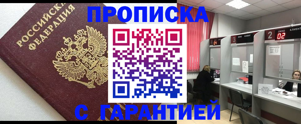 прописка в квартире в Красном Куте