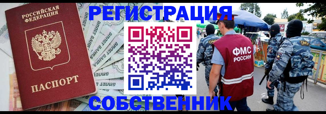 временная регистрация надежно в Красном Куте
